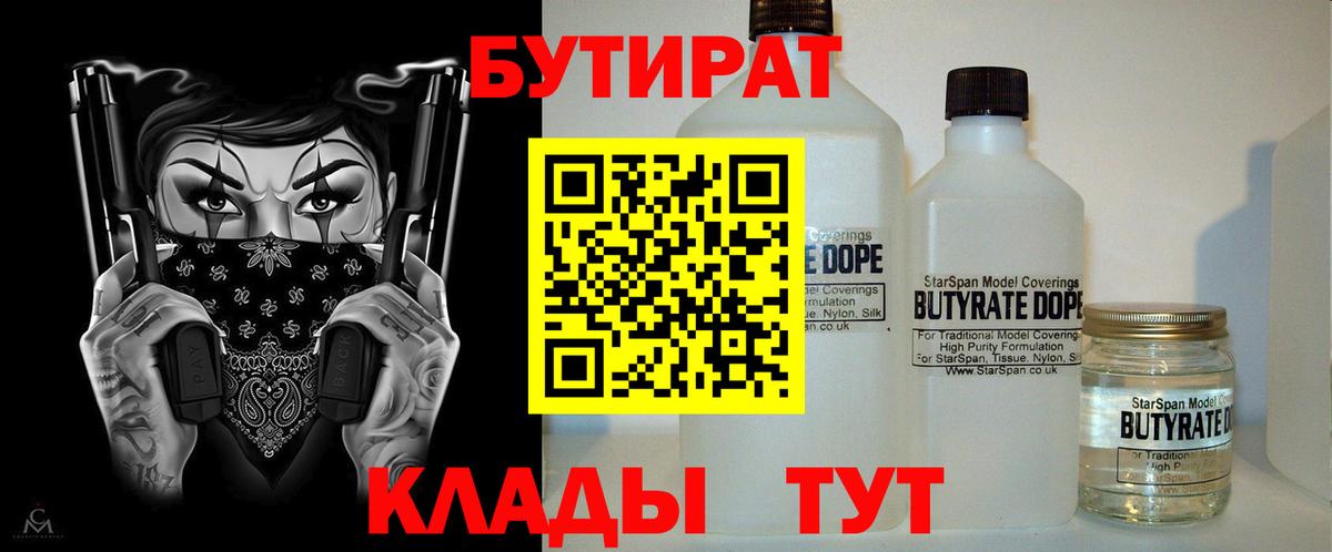 БУТИРАТ бутик Ревда