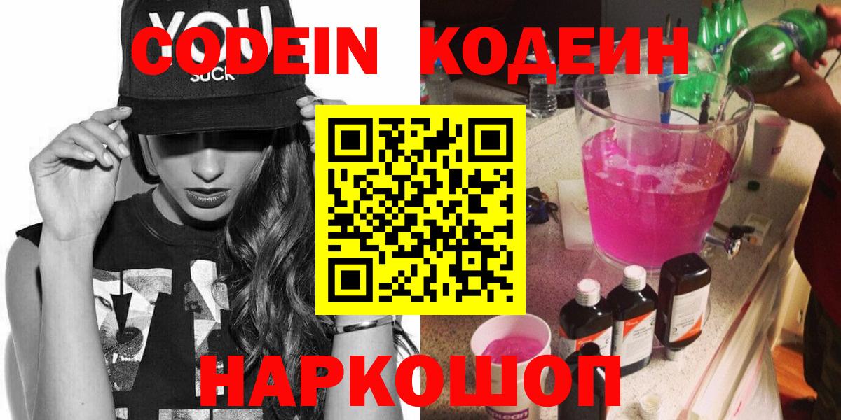 Codein Purple Drank Ревда