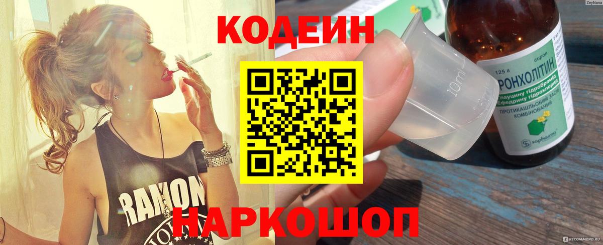 Ревда  Codein напиток Lean (лин)  Вход с VPN  Codein напиток Lean (лин) 