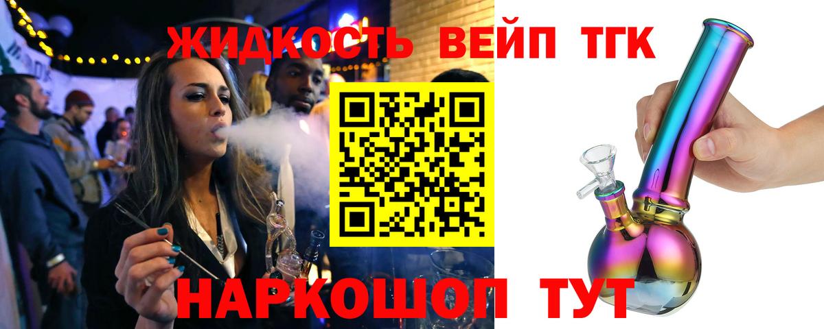 ТГК THC oil Ревда